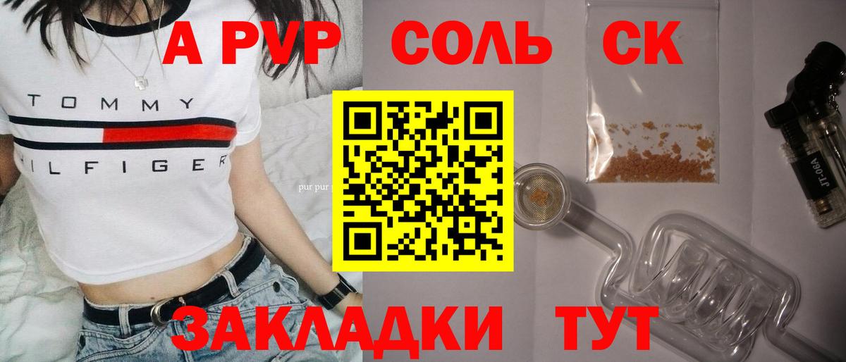 A-PVP Соль Борзя