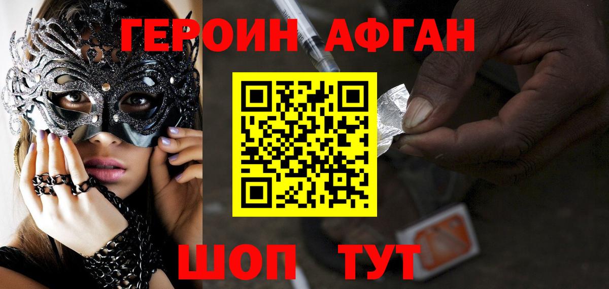 ГЕРОИН Афган Борзя