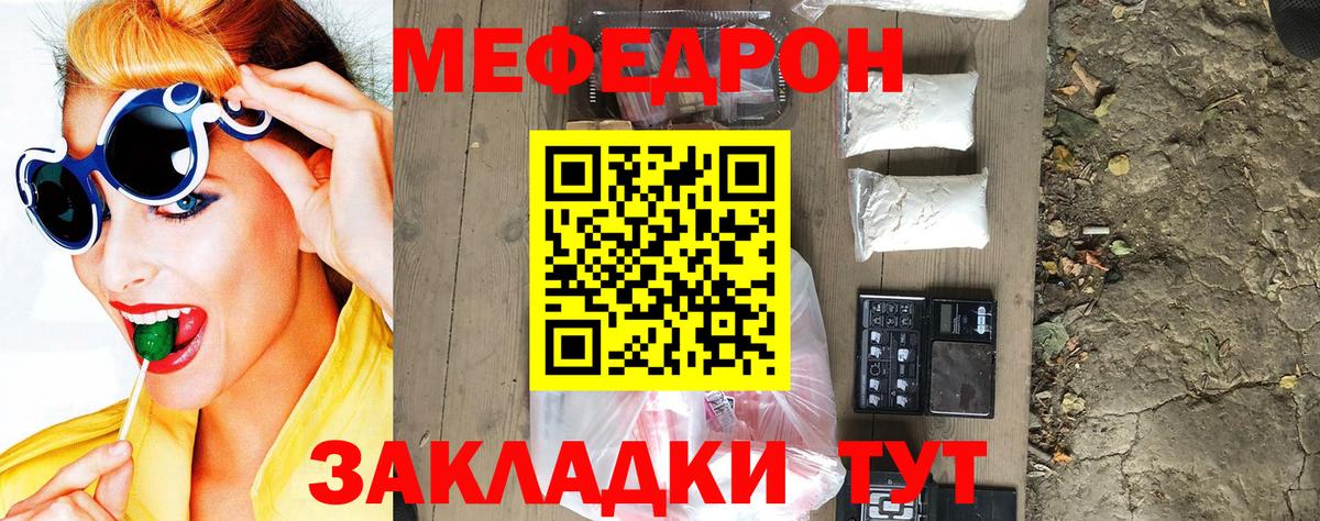 Меф  МЕФ 4 MMC  Вход с VPN  МЯУ-МЯУ 4 MMC  Борзя 